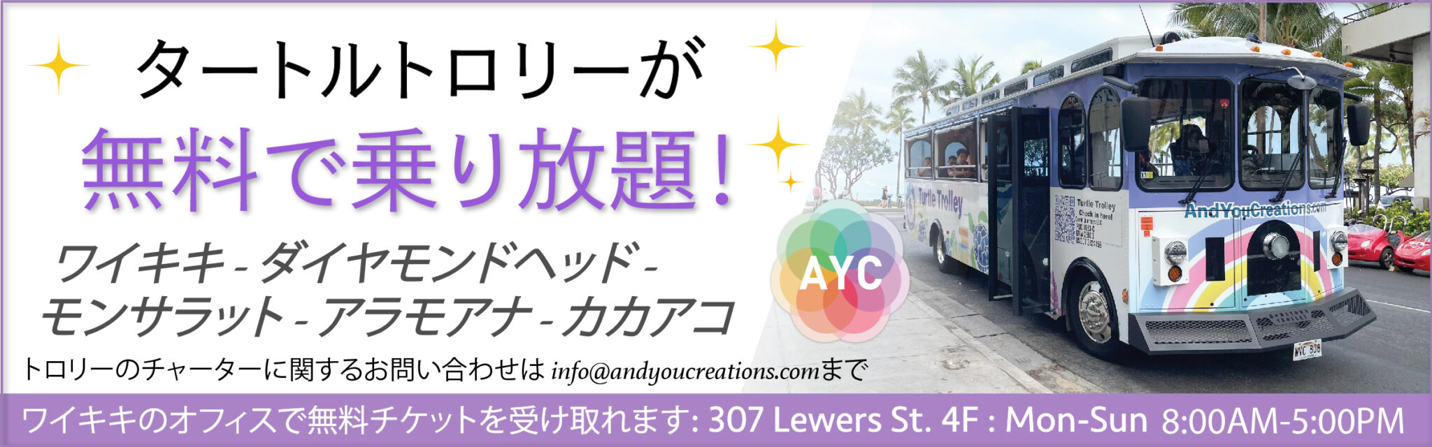 free trolley banner jp