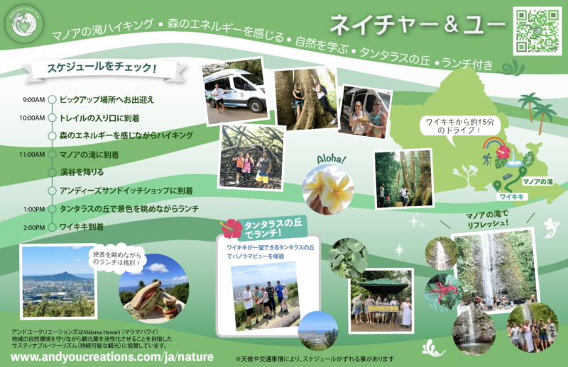 マノアの滝ハイキングツアー