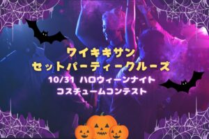 2024年ハワイでおすすめのハロウィンイベント！