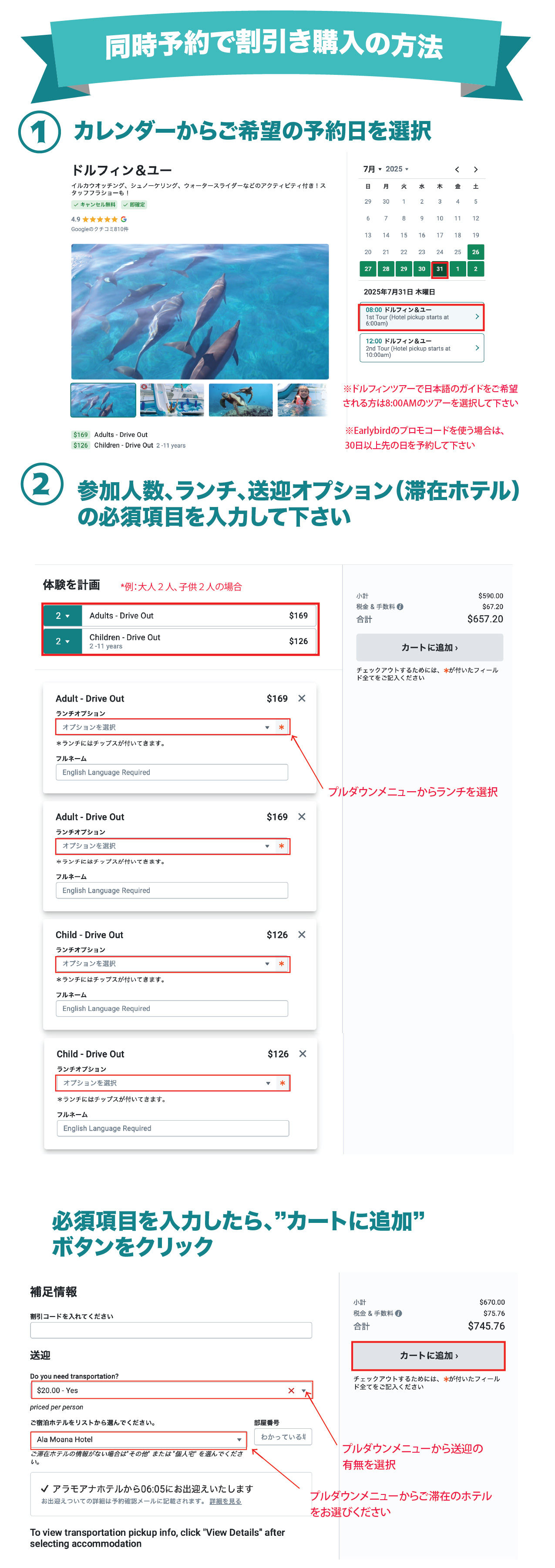 同時予約で簡単割引マニュアルP1
