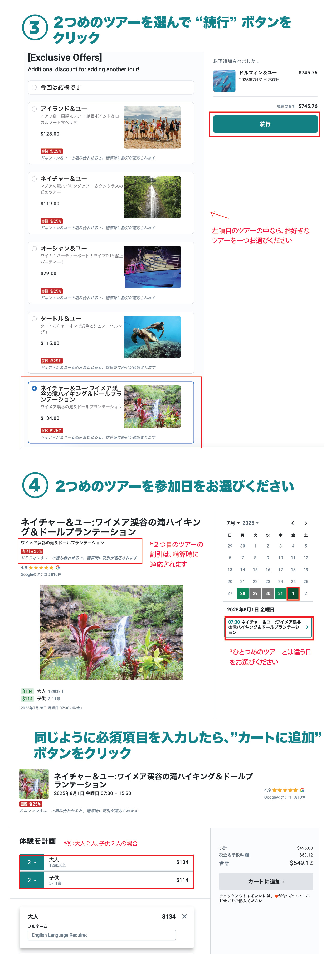 同時予約で簡単割引マニュアルP2