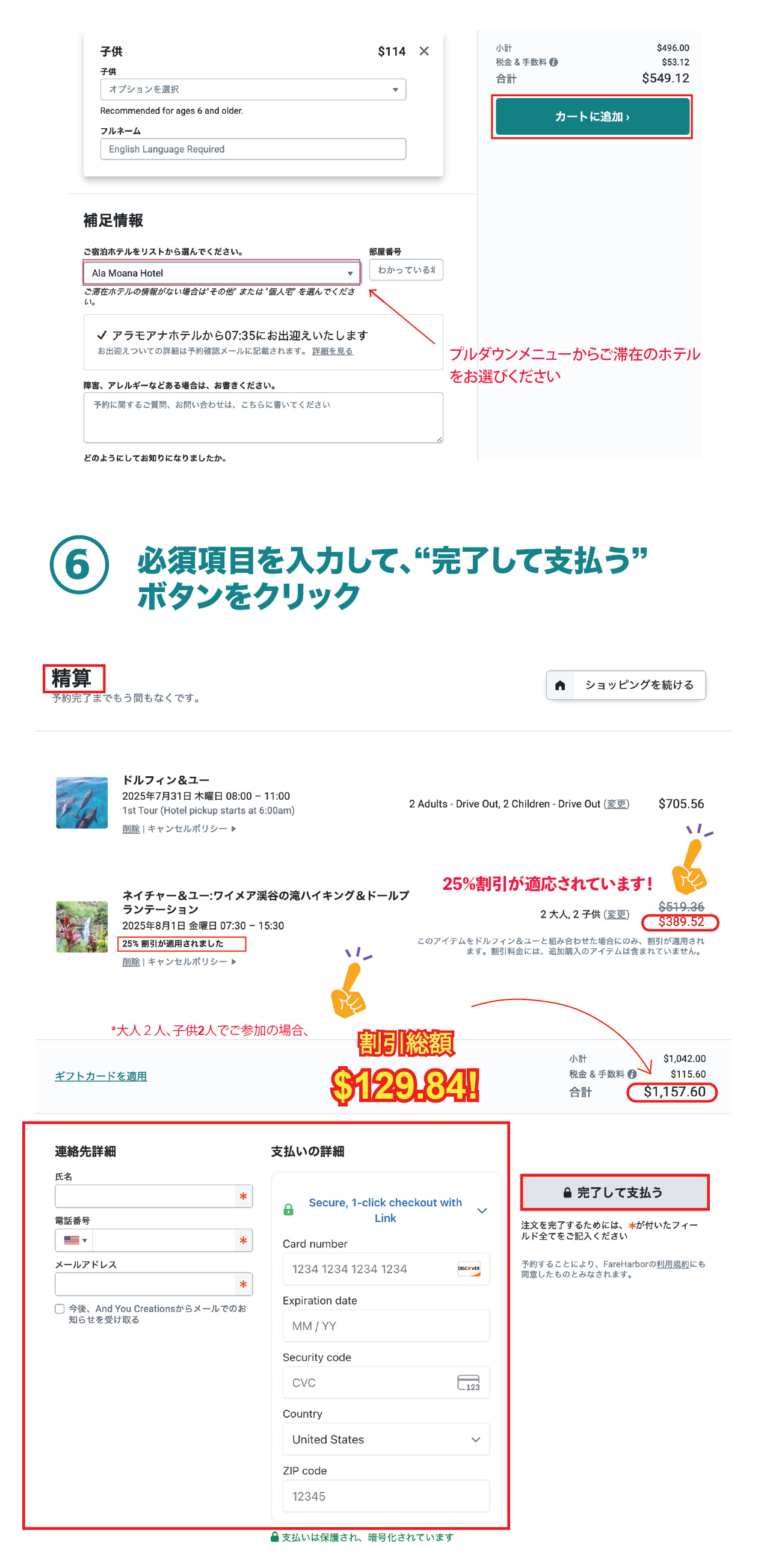 同時予約で簡単割引マニュアルP3