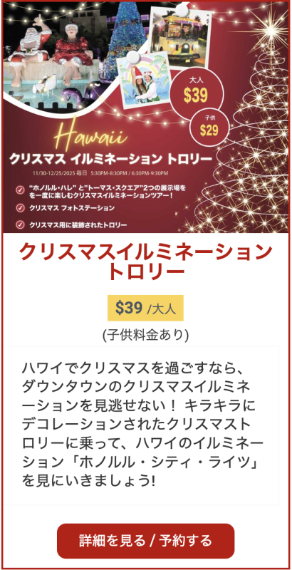 ハワイ　クリスマス　イルミネーション　トロリー