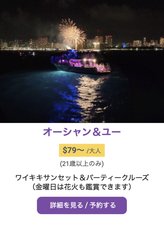 ワイキキ　サンセット　パーティークルーズ