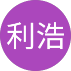 揚田利浩