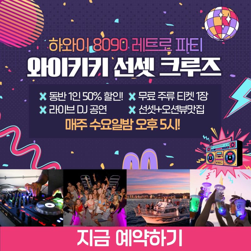 와이키키 선셋 크루즈