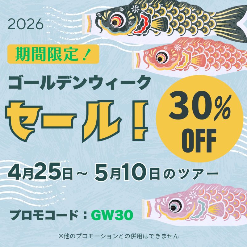 ゴールデンウィークセール３０％割引