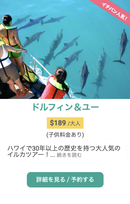 ハワイ 一番人気ツアー