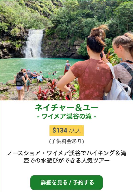 ワイメアハイキングツアー