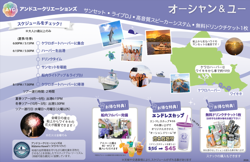 Waikiki Party Cruise Summary 2