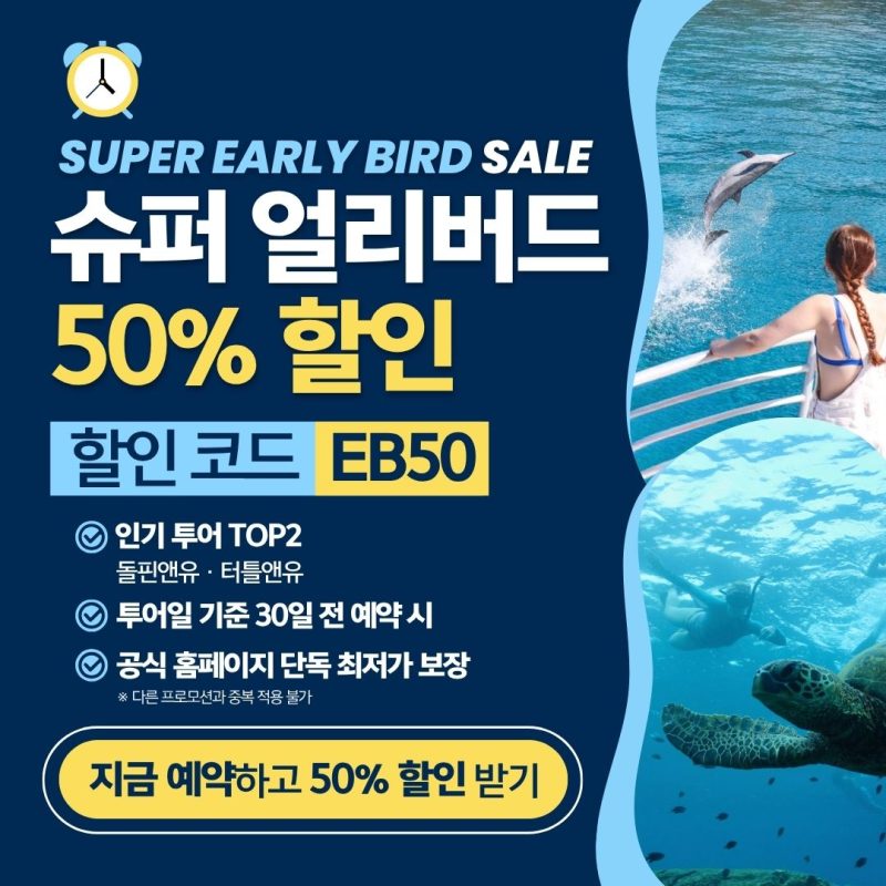 슈퍼 얼리버드