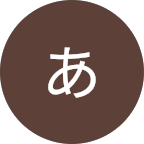 あかね