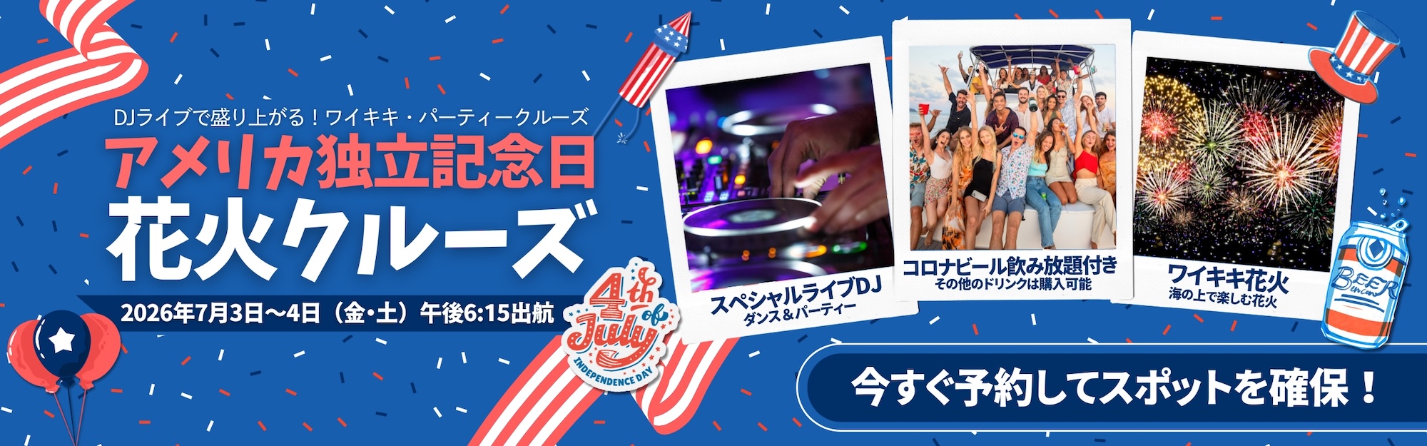 4th of July party cruise banner_Jp
