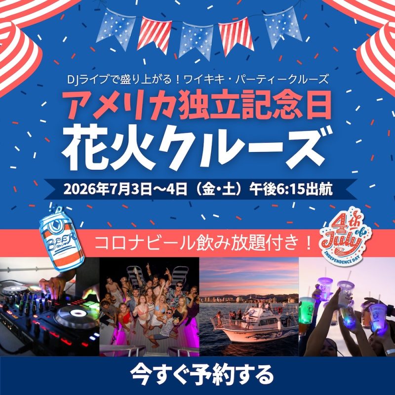 4th of July party cruise banner_Jp
